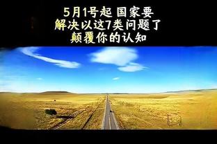 国奥球员本赛季联赛出场情况：12人出场场次个位数，另有4人0出场